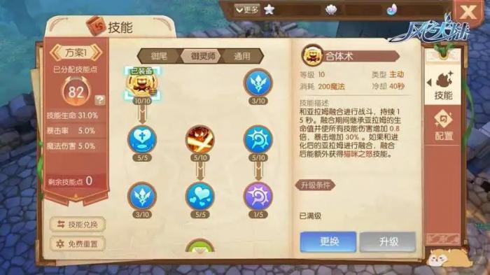 风之大陆御灵师怎么玩3