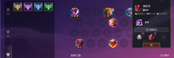 金铲铲之战巨龙之巢凯隐怎么玩1