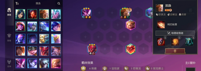 金铲铲之战巨龙之巢凯隐怎么玩3