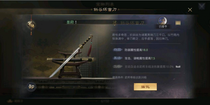 率土之滨怎么打造宝物2