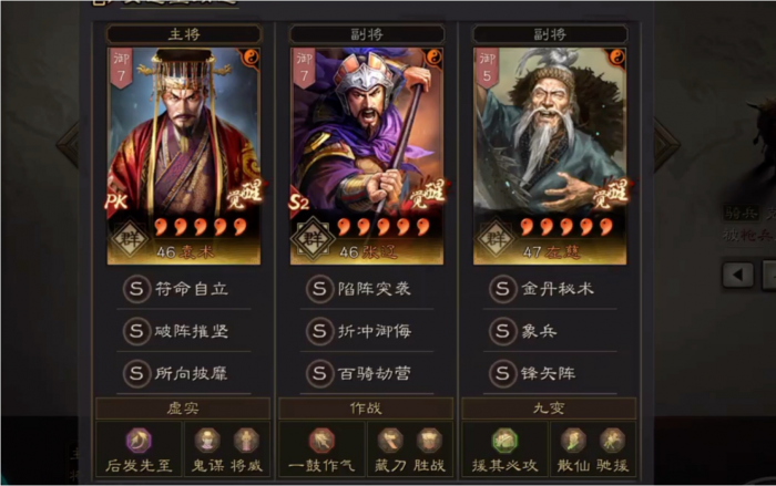 三国志战略版袁术怎么配队1