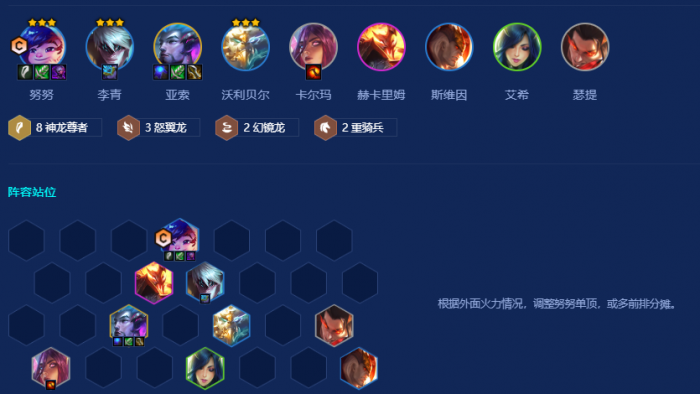 金铲铲之战神龙努努怎么玩1