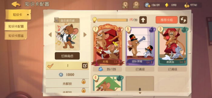 猫和老鼠音乐家杰瑞怎么玩2