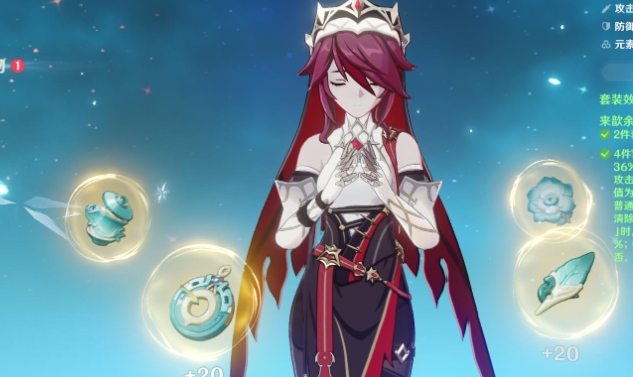 原神罗莎莉亚怎么玩2