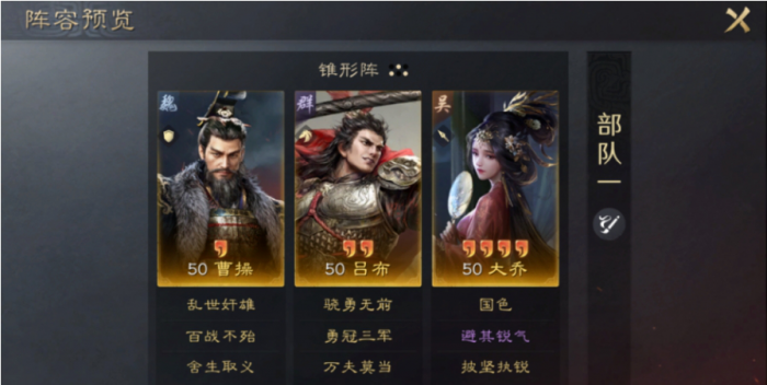 三国谋定天下曹操怎么配队1