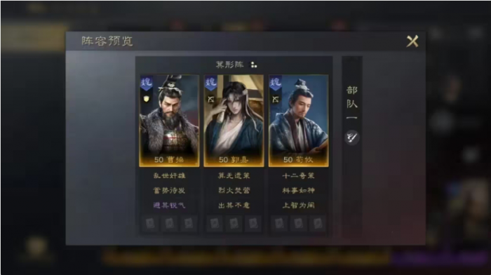 三国谋定天下曹操怎么配队2