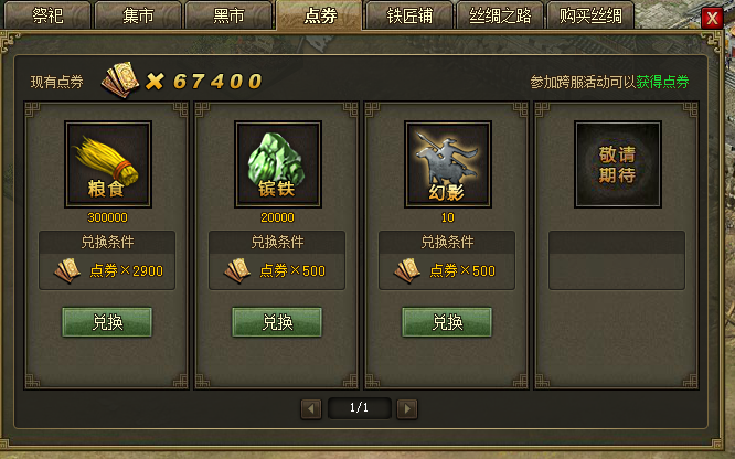 攻城掠地铸鼎怎么获得2