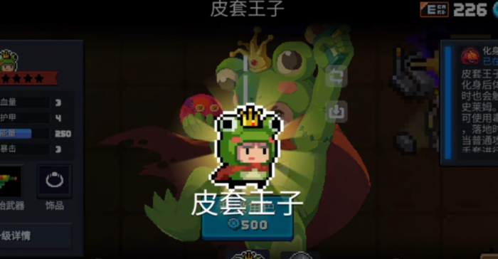 元气骑士皮套王子怎么玩才强1