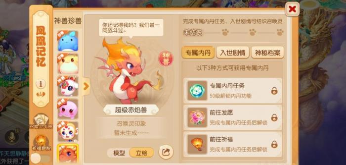 梦幻西游手游怎么获得神兽2