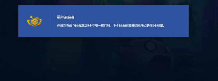 金铲铲之战羁绊追踪者怎么玩1