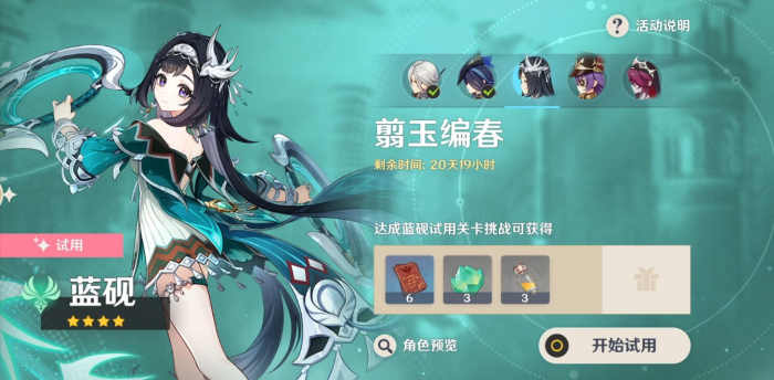 原神蓝砚怎么培养1