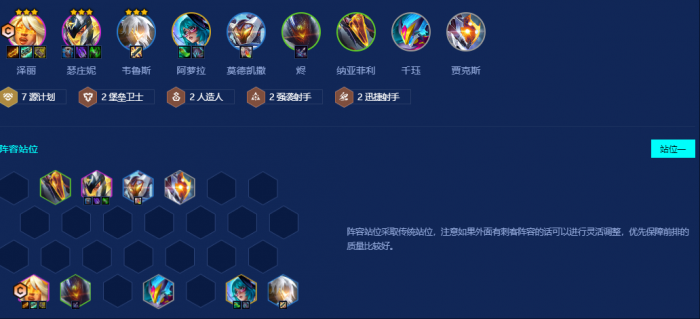 金铲铲之战S14源计划怎么组阵容1