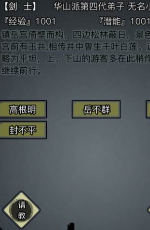 放置江湖加入门派后怎么玩1