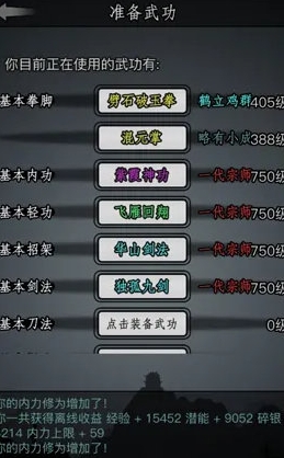 放置江湖加入门派后怎么玩2