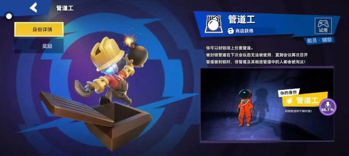 太空行动怎么玩管道工2