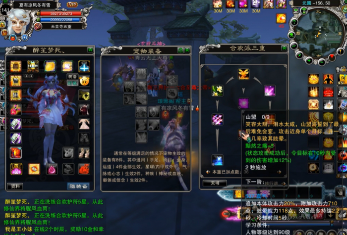 诛仙手游合欢平民怎么加点2