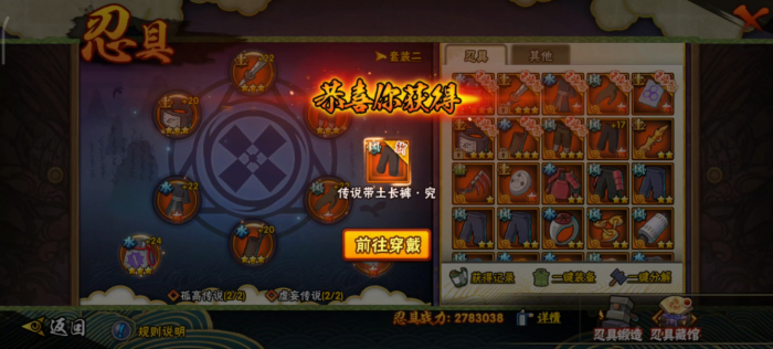 火影忍者手游忍具怎么培养3