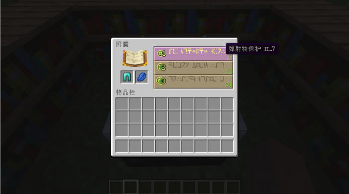 我的世界防御附魔怎么搭配2