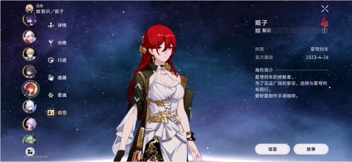 星穹铁道姬子怎么培养3