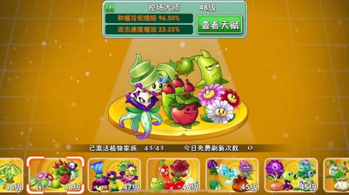 植物大战僵尸2植物家族属性怎么刷1