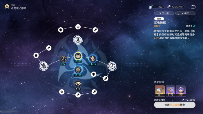 星穹铁道停云怎么培养1