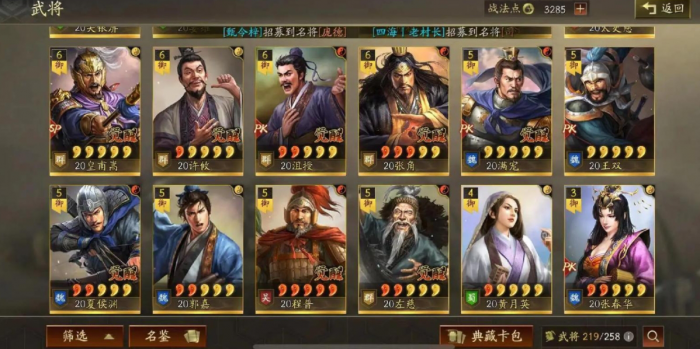 三国志战略版蜀骑怎么开荒1