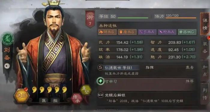 三国志战略版蜀骑怎么开荒2