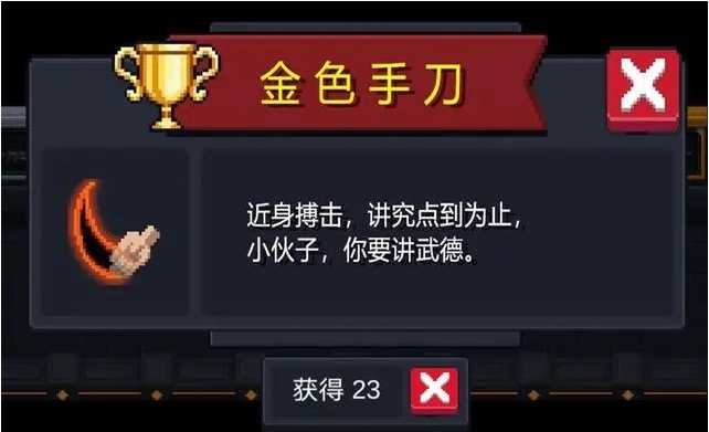 元气骑士怎么获得金色手刀2