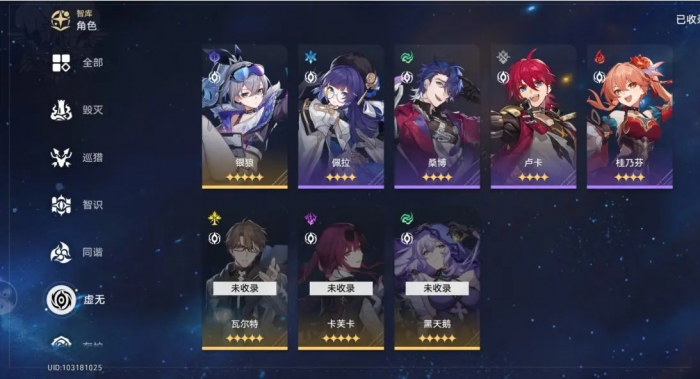 星穹铁道虚无角色怎么选择1