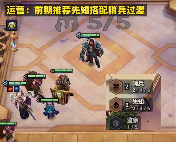 云顶之弈先知大头怎么玩2