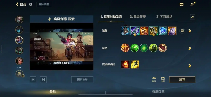 英雄联盟现版本中单亚索怎么玩3