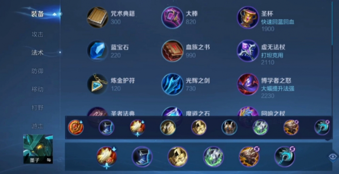 王者荣耀辅助墨子出装铭文怎么选1