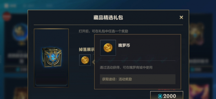 英雄联盟手游魄罗币能开出什么3