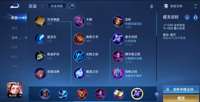 王者荣耀杨玉环最新出装铭文怎么选2