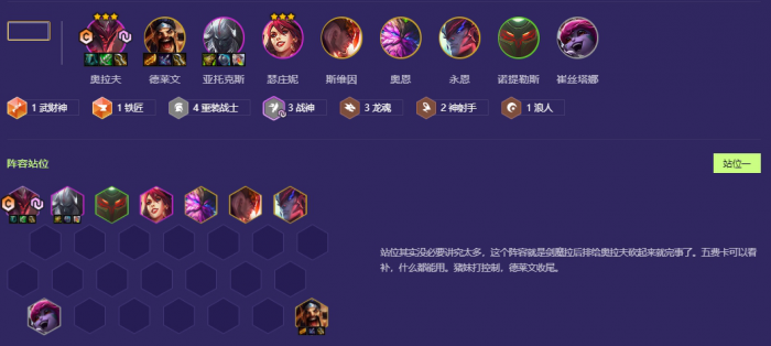 金铲铲之战重装战神怎么玩1