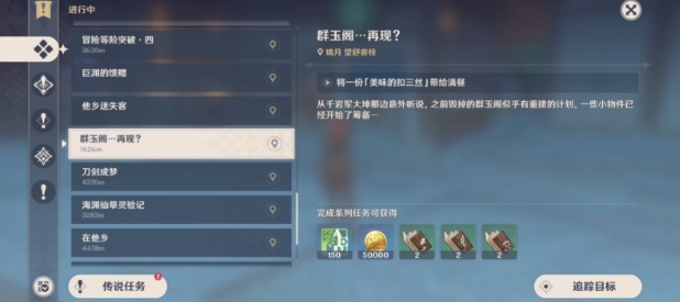 原神群玉阁扣三丝任务怎么完成2