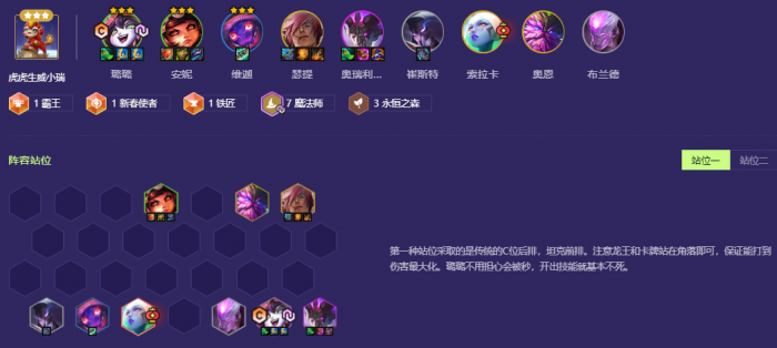 金铲铲之战福星版本魔法师璐璐怎么玩1