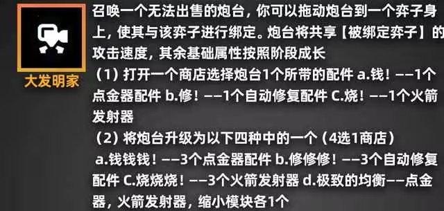 金铲铲之战派对时光机怎么选择羁绊1