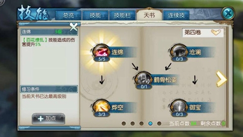 诛仙手游云梦门派技能怎么搭配1