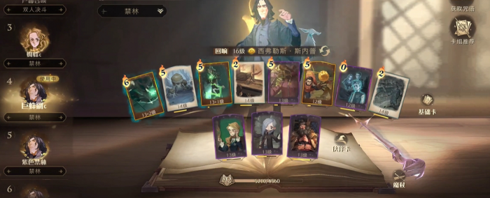 哈利波特魔法觉醒禁林用什么卡组2