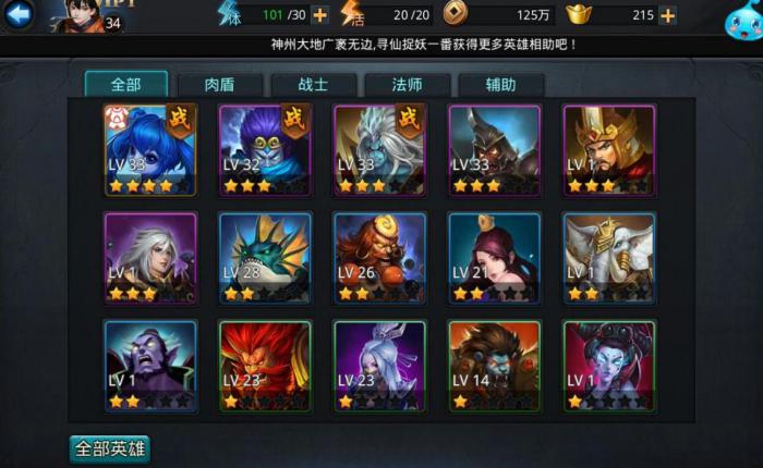 乱斗西游一级选择什么人物2