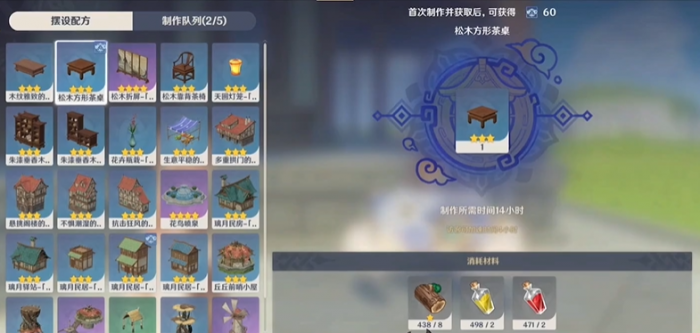 原神中如何制造摆设1