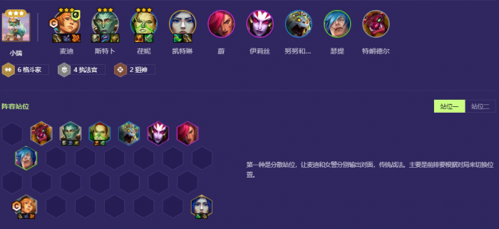 金铲铲之战s13斗士麦迪怎么玩1