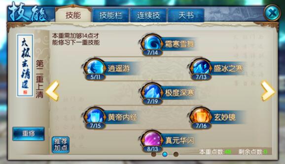 诛仙手游青云飞升满级加点是什么2