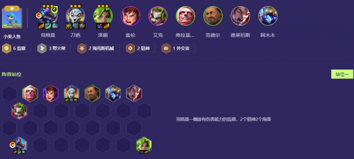 金铲铲之战s13监察克格莫怎么玩1