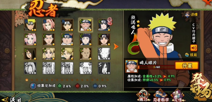 火影忍者手游旋涡鸣人怎么玩2