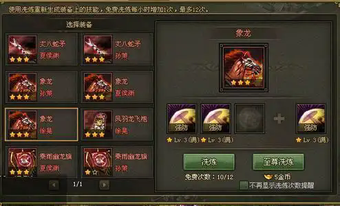 攻城掠地紫装怎么合装备2