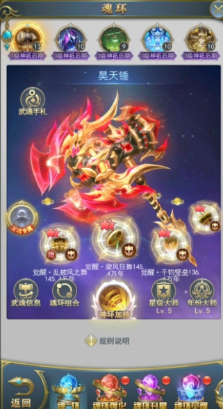 斗罗大陆h5须弥昊天锤怎么获得2