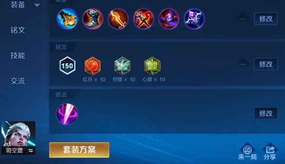 王者荣耀司空震怎么打野1