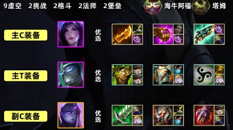 金铲铲之战s9九虚空怎么玩2